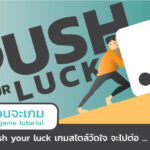 Push Your Luck Unblocked